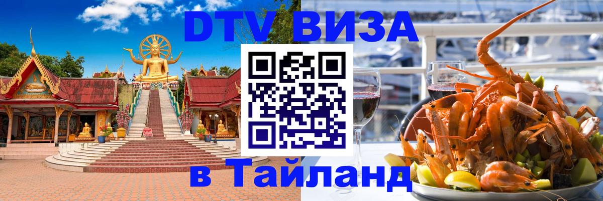 Visa в Таиланд 